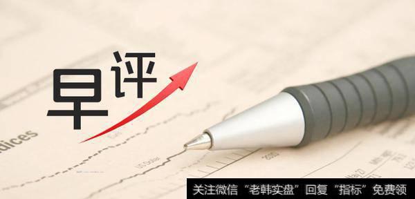 金鼎最新<a href='/caijunyi/290233.html'>股市</a>评论：起死回升，这些数据值得重视！