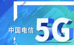 电信启动Hello 5G行动计划,5G题材概念股可关注