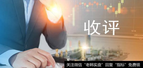 金鼎最新<a href='/caijunyi/290233.html'>股市</a>收评：九一八！中字头为国护盘！