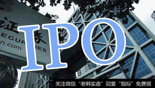 新经济下的IPO