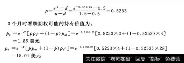 股票和看跌期权价格的计算