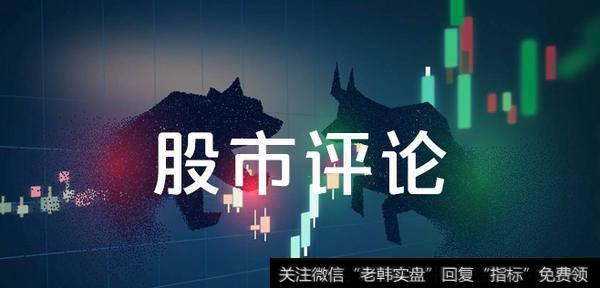 马红漫<a href='/caijunyi/290233.html'>股市</a>评论：第三张表才是投资关键！