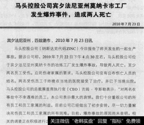 马头控股公司关于事故的声明