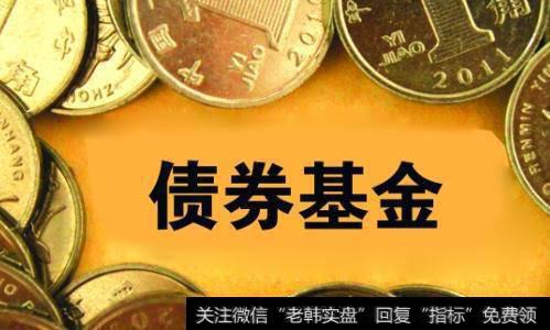 债券资产具备持续、稳定的现金流收入，同时其净价的波动程度远小于股票资产