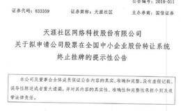 新三板老牌互联网公司艰难转型：天涯社区抵押房产周转 瑞星杀毒持续亏损