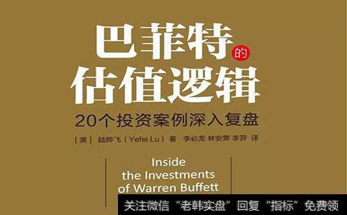 如何做超长线投资过程中的选股与择时？巴菲特投资的简单逻辑是什么？