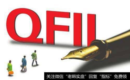 为什么说QFII仍然是风向标？   QFII仍然是风向标的原因有哪些？