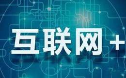 蒲惠智造：打造全新工业互联网技术服务生态体系