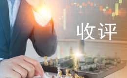 金鼎最新股市收评：次新<em>尾盘拉升</em>留隐患！