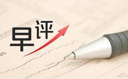 冯矿伟最新<em>股市早评</em>：2019年1月25日消息面解析