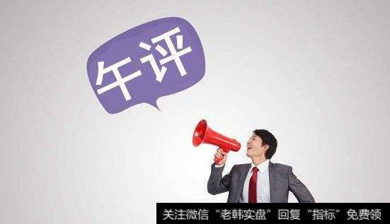 淘气天尊最新<a href='/caijunyi/290233.html'>股市</a>午评：醒醒吧！主力已经加速离场了！