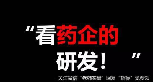 读懂上市公司：还能再相信药企报表的研发投入吗？