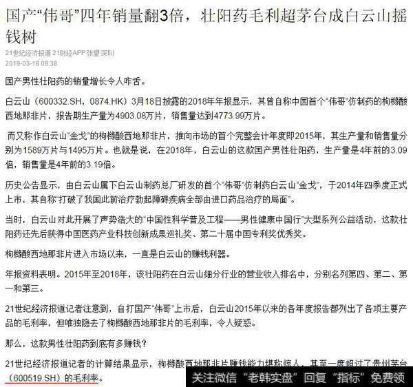 白云山的“金戈”“枸橼酸西地那非片”销量异常火爆