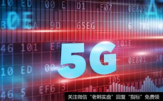 5g概念股