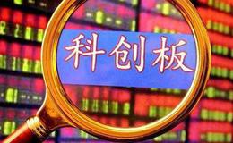 冲刺科创板名单刷新 北京再增3企业