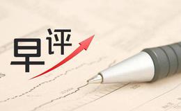 凯恩斯最新<em>股市早评</em>：2019.4.2早间要闻评论