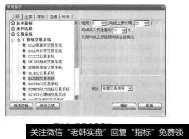 图2-5选择交易系统
