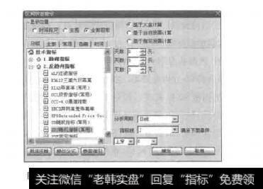 图2-12在“区间状态指示”窗口中选择“技术指标