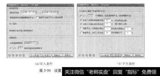 图3-30设置交易系统的买入条件和平仓条件