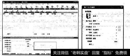 单击【添加】按钮，打开【账号值息编辑】对话框，在其中输入账号、账户别名、户主姓名等信息。