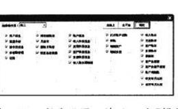 大地球家庭理财软件操作员权限如何设置？