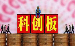 招商基金姚飞军：科创板将重塑A股生态