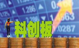 从科创板速度看中国资本市场改革的决心