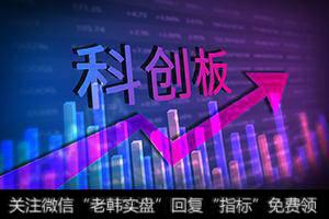 广发基金李巍：我所理解的科创板投资