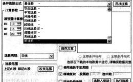 投资者怎样在实战中灵活应用自编选股公式？