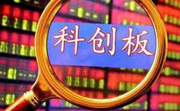 “三大面向”勾勒科创板定位 “六个是否”判断企业是否够格