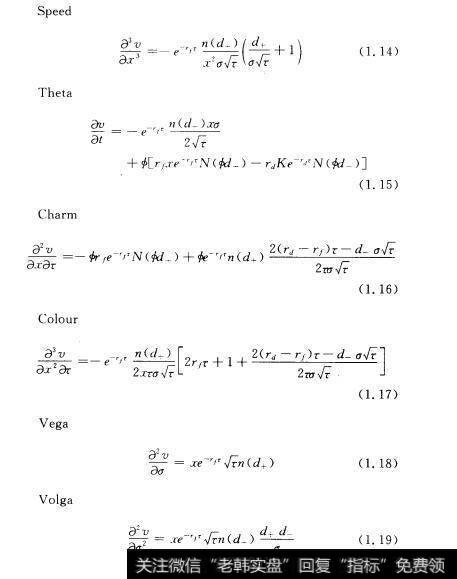 希腊符号是定价方程对模型和合约参数的偏微分