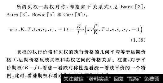 买权一卖权对称性（Put-call symmetry)