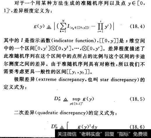 差异程度(discrepancy，也称为差异)是衡量准随机序列对s维空间填充效果的一个定量测度。