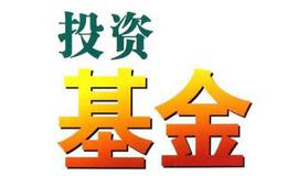 为什么说长期“投基”胜过短期？