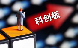 对科创板要有“进取心”也要有“平常心”