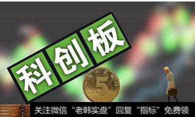 短期聚焦科创板 资金情绪或进一步谨慎