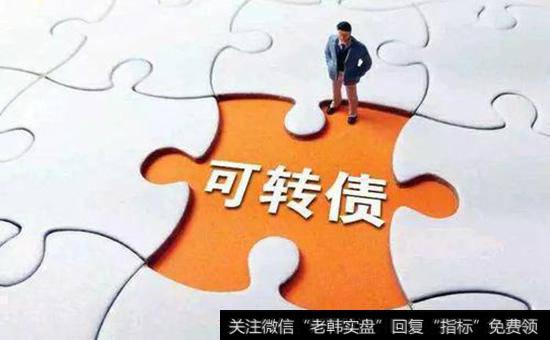 什么是可转换债券？如何理解可转换债券？