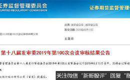 万亿资产重庆农商行IPO成功过会！也是全国最大农商行 A股将迎第34家上市银行
