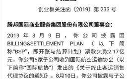 暴跌73% 又一大牛股“栽”了！惨遭国际航协封杀 45个银行账户被冻结