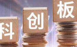 拟上科创板公司研发占比迥异 有不足5%有30%