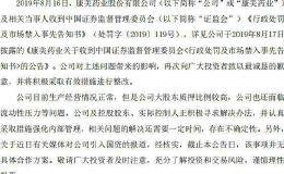 ST康美回应引入国资的报道：该事项并无具体合作方案