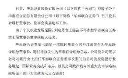 一封告别信轰动券业！一代“并购女皇”刘晓丹终究离职！1500字讲清因何离开