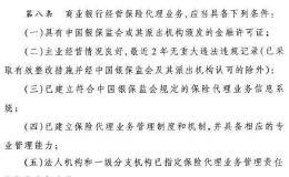 银保新政来了！佣金统一转账、保障型及长期型险种占比不低于20%