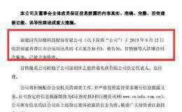 又被抓！这公司实控人上月被逮捕 本月子公司总经理也被立案侦查！