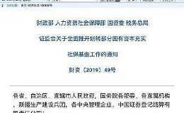 重磅！国资划转社保明确路线图！五部门联合发文 国资划转社保全面提速