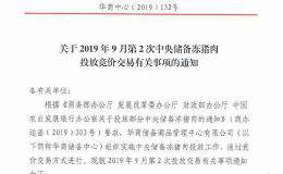 中央储备冻猪肉9月第2次投放为1万吨