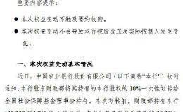 农行、工行：财政部将其持有的公司股权10%划转给社保基金会