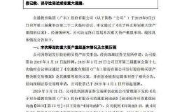 <em>全通教育</em>：终止收购吴晓波旗下巴九灵96%股权重组事项