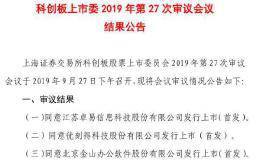 A股首单 科创板现“同股不同权”企业过会！这家科创企业紧盯差异化云计算