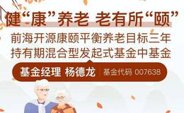 杨德龙股市最新消息：让杨德龙帮您打理养老金【新基发售】